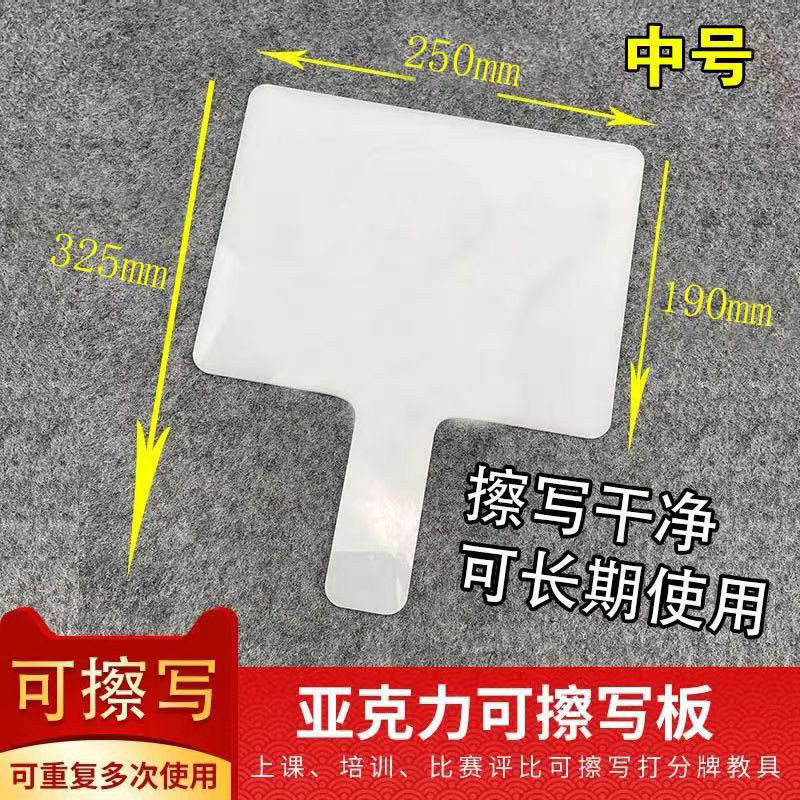 热销亚克力评委裁判c可擦写答题小白板学生抢答板幼儿教具举分牌