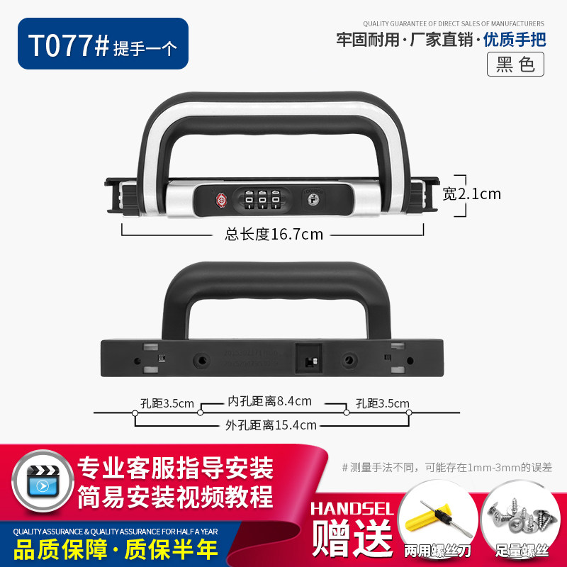 直销T076行李箱把手替换拉杆箱配件密码箱拉手把旅行箱包提手BQ密