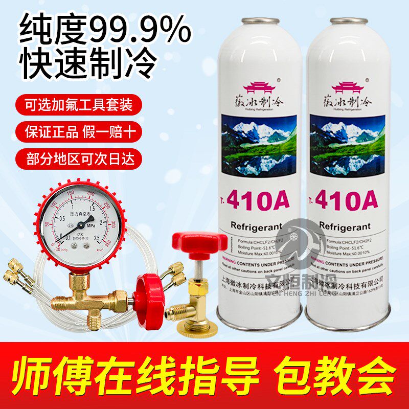 热销r410a制冷剂家用变频空调制冷剂加氟工具套装高纯冷媒雪种氟