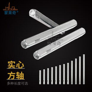 热销老式连杆方轴方钢方形管8X8机械门锁轴芯77传动执手锁芯锁