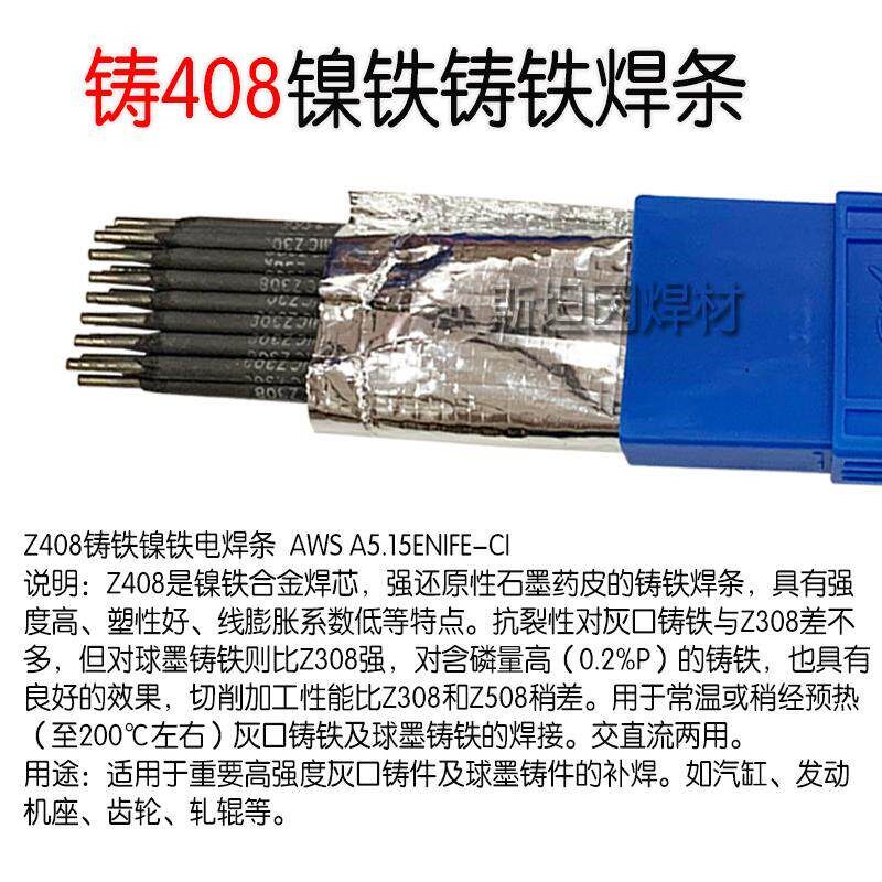热销机床可加工铸Z308纯镍铸铁焊条Z408/Z508镍铜生铁灰口球墨电