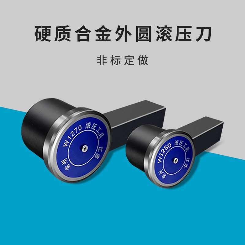 热销合金滚轮外径内孔外圆滚压刀滚光刀挤压W36W125070反手可修磨