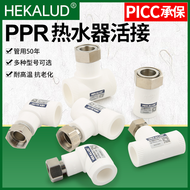 热销卡路德ppr热水器活接头4分 6分热水器直接弯头热熔水管接头配