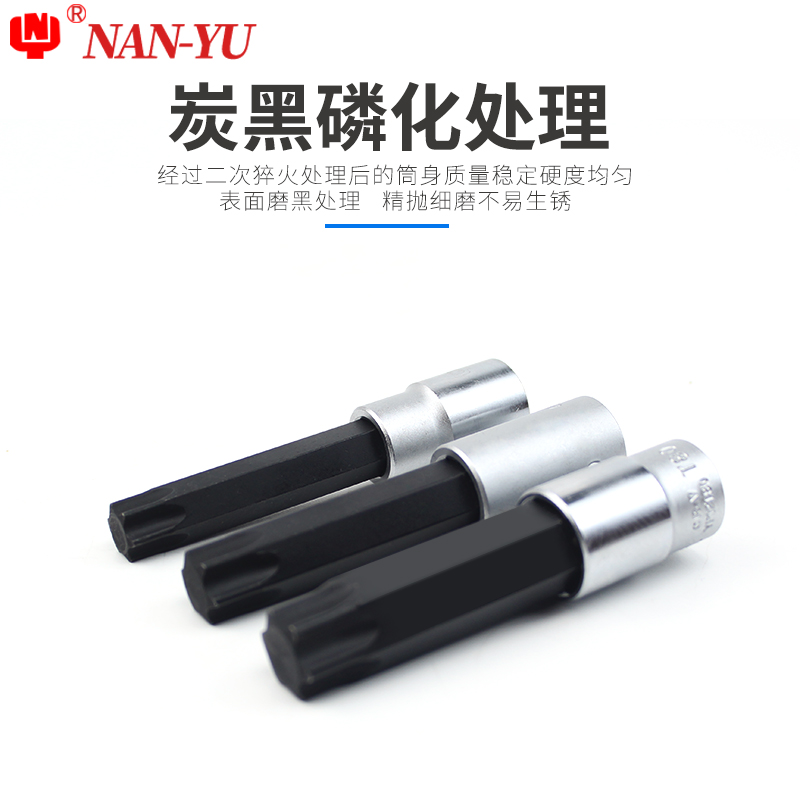 热销南豫T20 T25 T30 T35 T40 T50 T55 T60内六角梅花扳手1/2套筒
