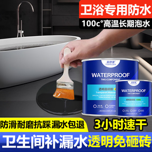 热销卫生间防水专用透明防水胶漏水浴室补漏涂料地面渗透剂免砸砖