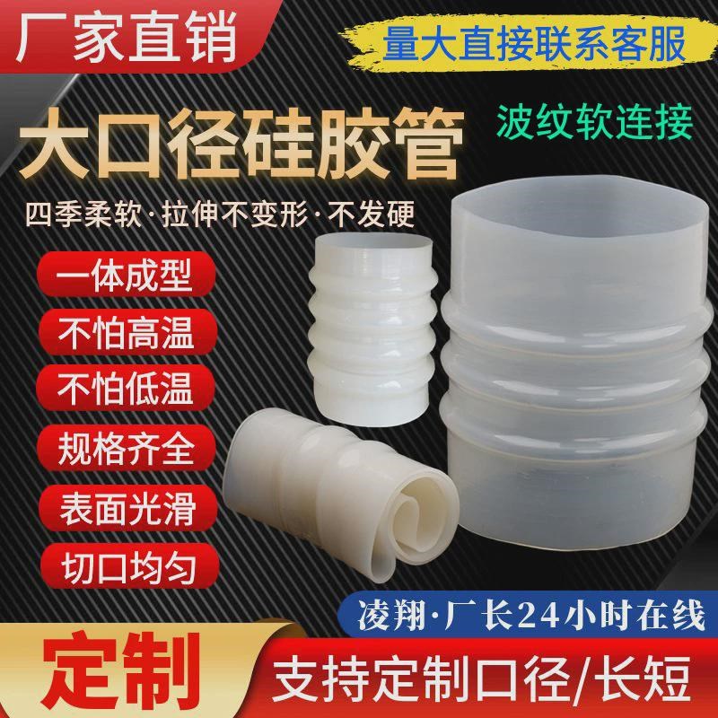 热销大口径硅胶波纹软管振动管道软伸缩硅橡胶高温连接一体成型硅