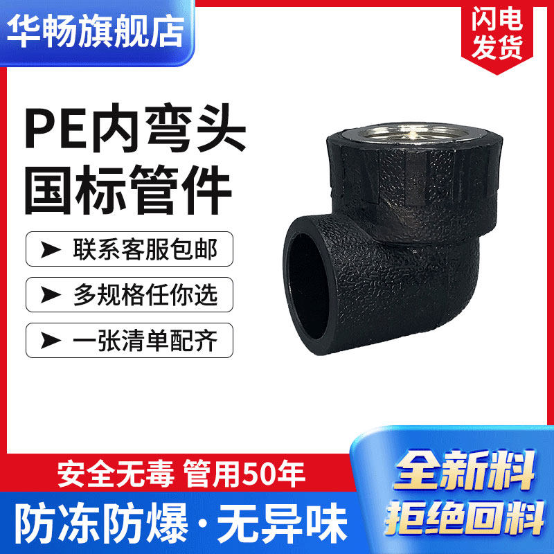 pe管承插式热熔内丝弯头焊接内丝弯头pe管件pe管接头自来水管配件,基础建材,PE管,淘宝优惠券,粉丝福利购,淘宝优惠卷