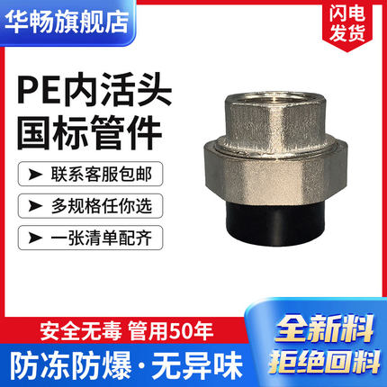 pe焊接内牙活接热熔外牙活接内丝外丝活接pe管件接头自来水管配件