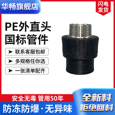自来水管配件给水管热熔外丝直接焊接承插外丝直接pe管件pe管接头