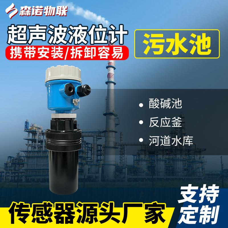 防腐防爆高精度固体物料测量一体式液位计超声波液位传感器