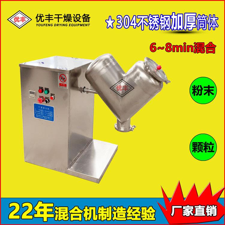 厂家定制单臂V型混合机VH-30L小型药材粉末粉体药品颗粒混料机