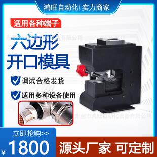 管状端子四边压接模端子机 开口六边形压接模具铆压六边免换模欧式