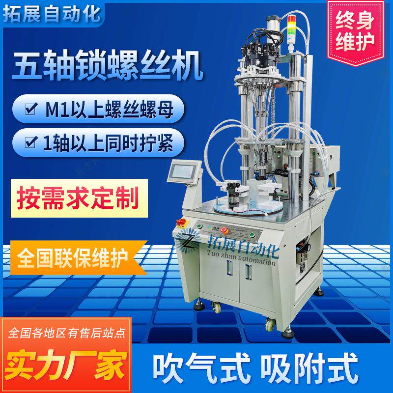 水泵自动锁螺丝机多轴式全自动打螺丝机自动化设备自动锁螺母机