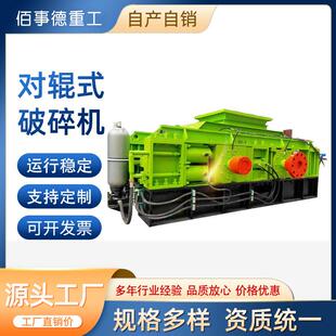 对辊破锰矿石煤矸石对辊式破碎机大型水泥熟料河卵石对辊制砂机
