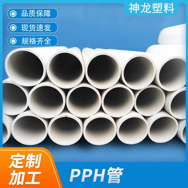 供应PPH管合金聚丙烯PPH给水管大口径化工排水排污PPH管材厂家