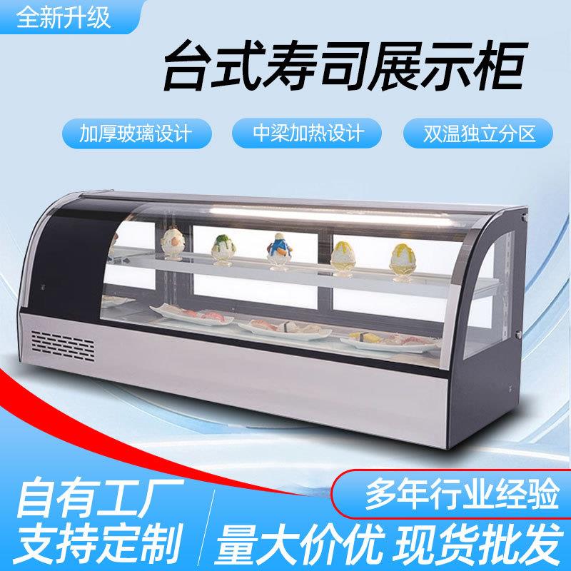 寿司展示柜小型商用展示柜水果熟食刺身冷藏保鲜展示柜