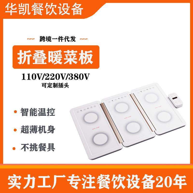 折叠暖菜板饭菜保温板家用多功能热菜板加热暖菜桌垫暖菜宝饭菜,清洗/食品/商业设备,其他食品加工设备,淘宝优惠券,粉丝福利购,淘宝优惠卷