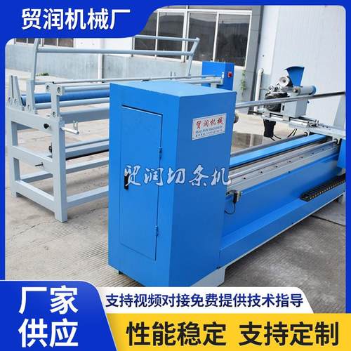 全自动磨刀切条机无纺布切捆条机熔喷布分切机厂家切割机