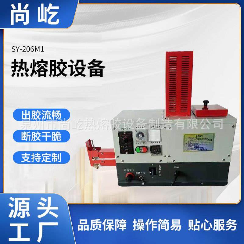 尚屹单头喷胶机（SY-206M1）制鞋喷胶机包装热熔胶机工厂直销