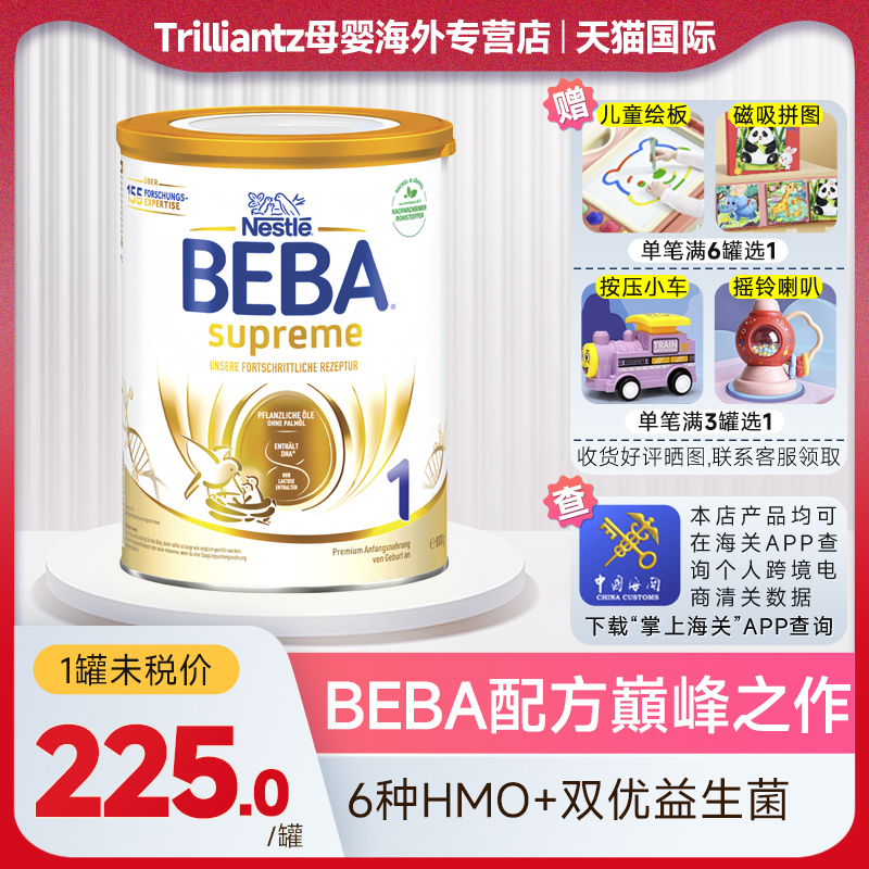 德国雀巢beba贝巴至尊6种HMO 益生菌新生婴幼儿奶粉1段