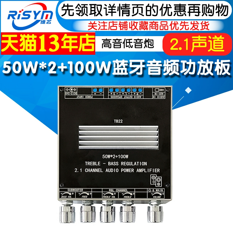 2.1声道50W+50W+100W蓝牙音频功放板高音低音炮TWS真无线TPA3116