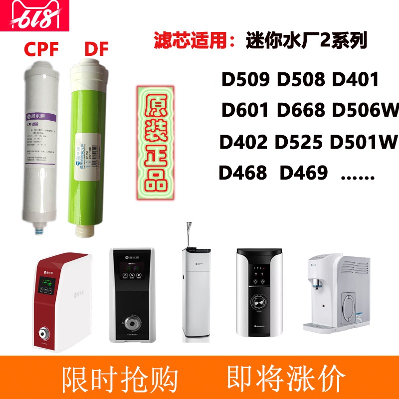 碧水源净水器滤芯D401D509D508D601D468D469迷你水厂2CPFDF滤芯