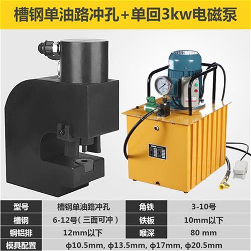 CH-80槽钢冲孔机窄边槽钢两面冲三面冲液压冲孔机角钢角铁冲