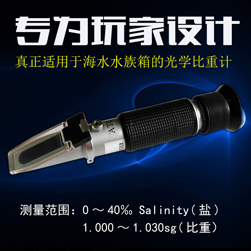 田园信科红海海水养殖测试仪盐度计折射仪比重计水族馆专用送吸管