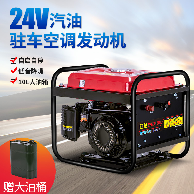 24v驻车空调柴油发电机220V遥控启动直流卡货车载家用静音小型380