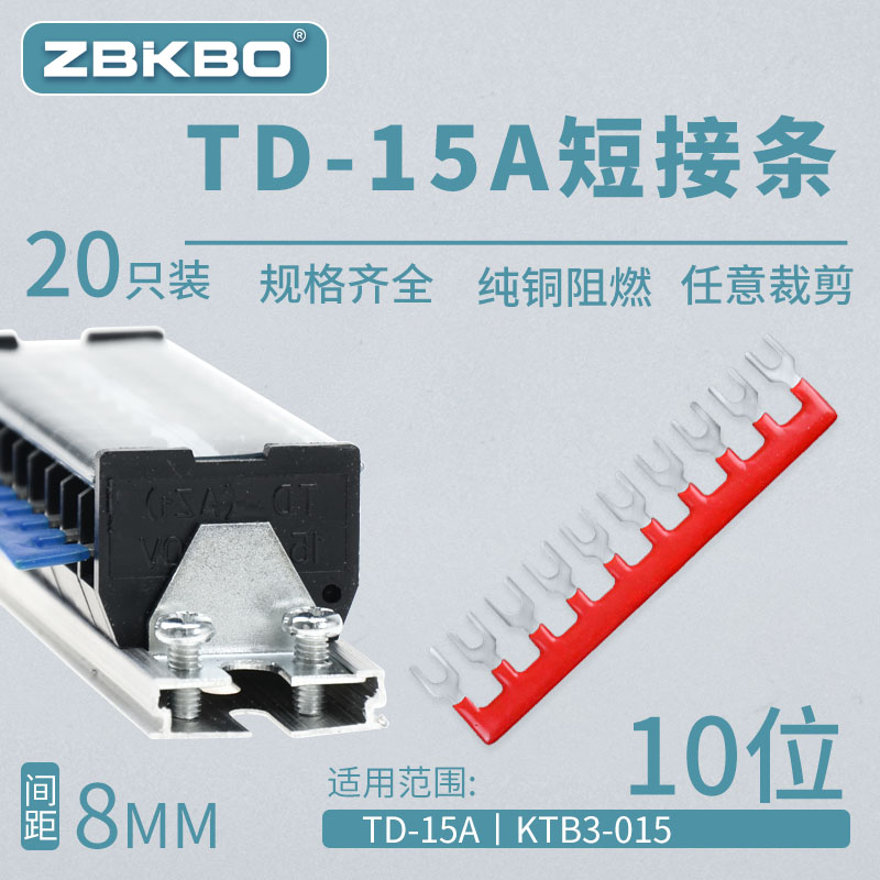 TD-1510接线端子排短接片 连接片10位连接条 短路边插片短接条15A