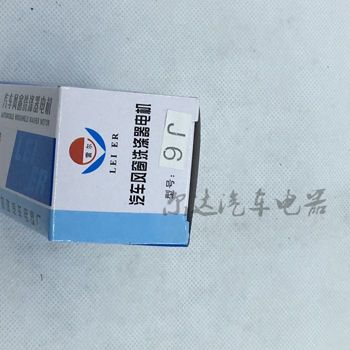 。适用于解放J6解放J6挡风玻璃喷水电机雨刮喷水壶马达洗涤器电机