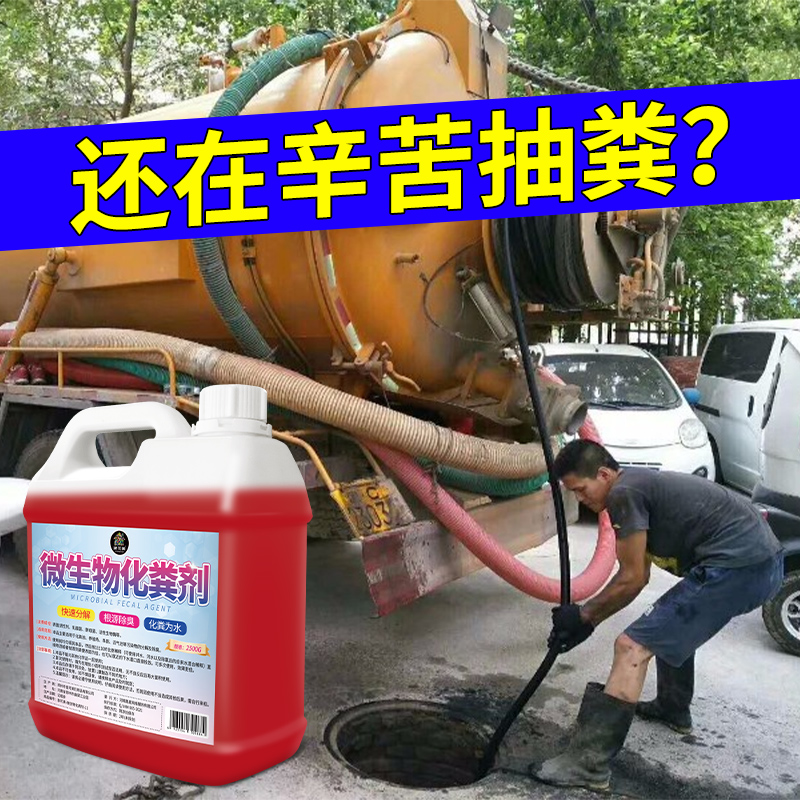 化粪池溶解剂粪便大便分解剂下水道旱厕堵塞微生物融化除臭降解剂
