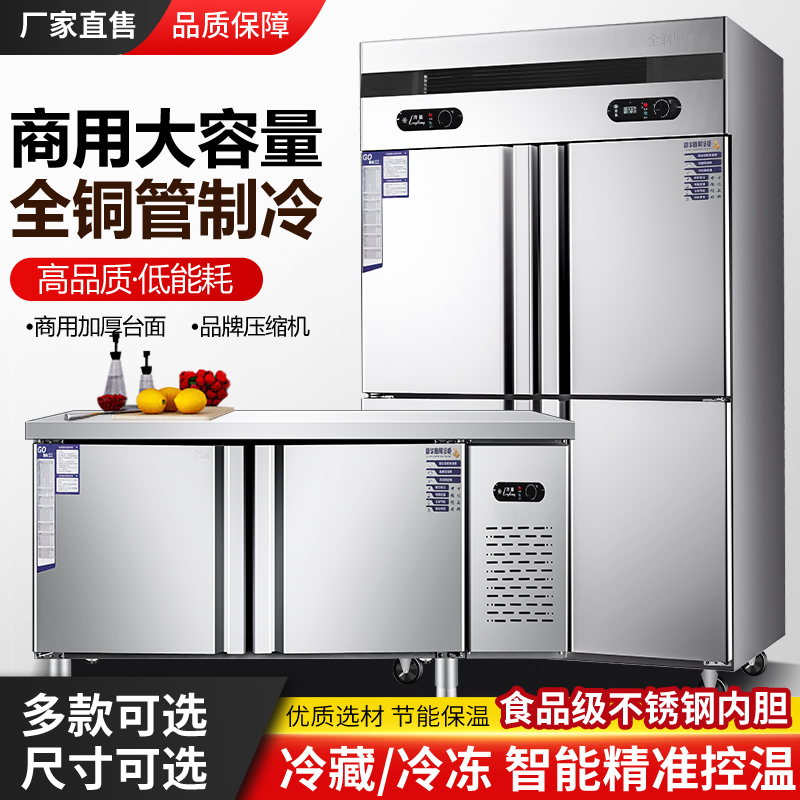 四门冰箱商用冷藏冷冻厨房保鲜柜4开门立式大容量不锈钢冷冻冰柜
