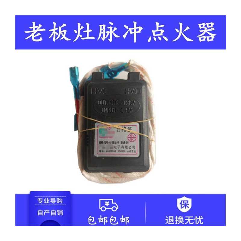 适用老板燃气灶7B13 9B13 7G05 7G10 33B0煤气双炉专用脉冲点火器
