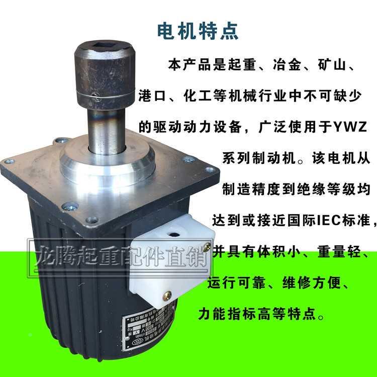 .YD140-2电机 ASF82-10W 焦作象T山电力液4压制动器/推A动器电机