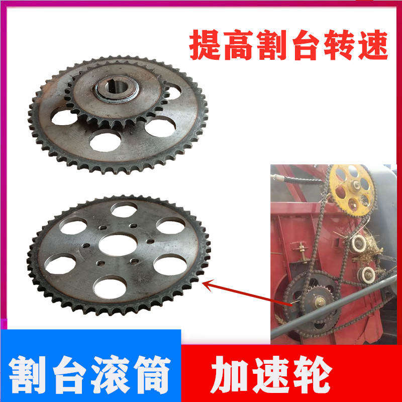 沃得锐龙收割机配件改装割台搅龙加速链G轮缩小52牙牙盘提速进口