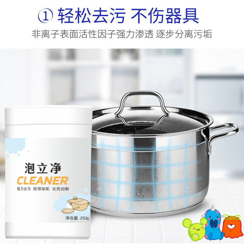 泡立净清洗锅底黑垢清洁剂厨房去污重油污强力神器懒人刷锅泡泡粉