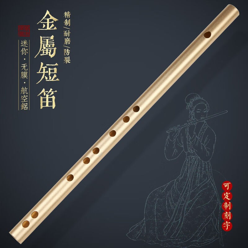 金属短笛无膜孔黑色笛子横笛古风初学成人入门专业演奏铝合金铁笛