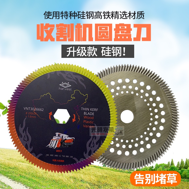 久保田488/588/788/888收割机配件切草器刀片圆盘碎草刀进口材料