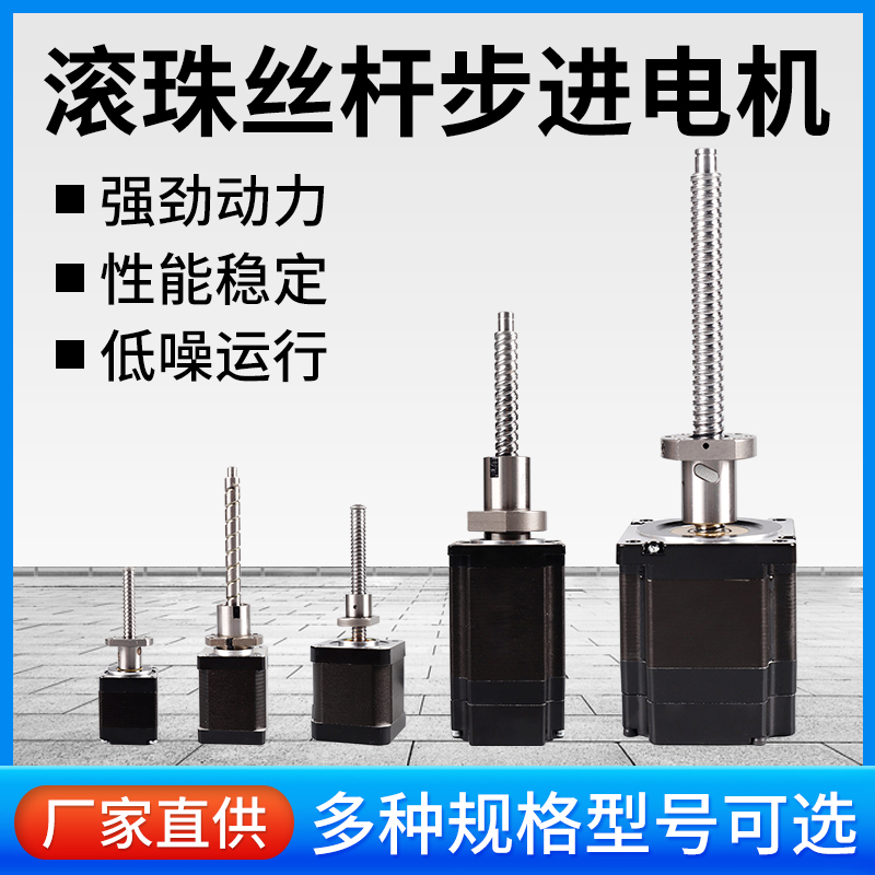 滚珠丝杆步进电机 20/28/35/42/57/86固定轴外驱贯通式直线电机