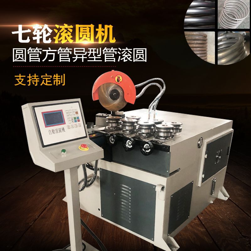 【滚圆机】全自动液压方管圆管不锈钢管滚圆机 大棚滚弧机 卷圆机