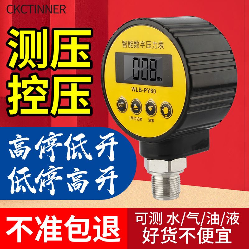 。数显压力表数字电子表真空智能电接点压力帮浦负压水压力开关控