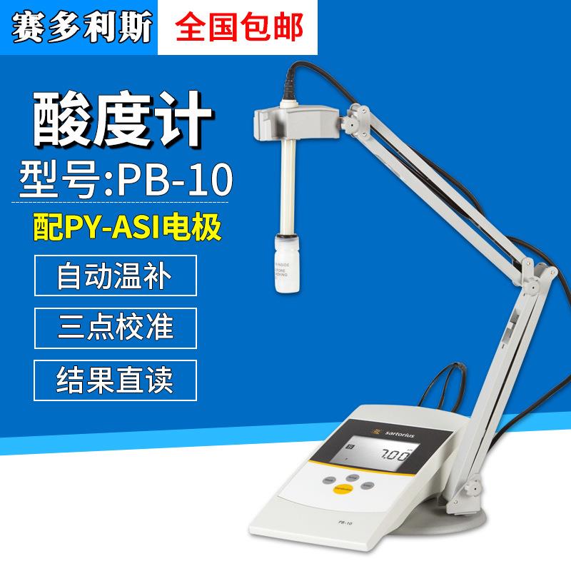 pH计PB-10台式数显酸度计高精度酸碱度测试仪PY-ASI电极