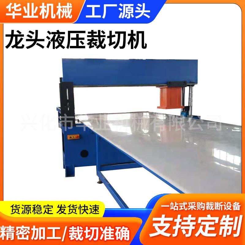自动化面膜化妆品模切机制鞋制帽移动头式液压龙门整版裁断机