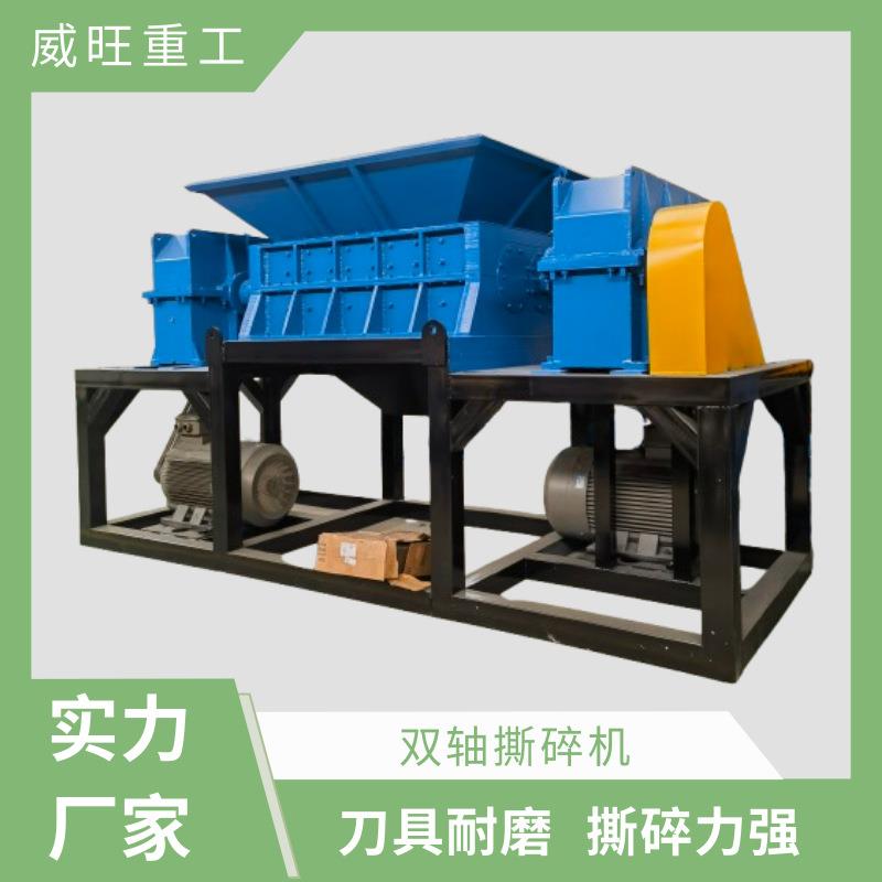 双轴金属撕碎机冰箱洗衣机拆解分离设备橡胶轮胎粉碎机金属粉碎机