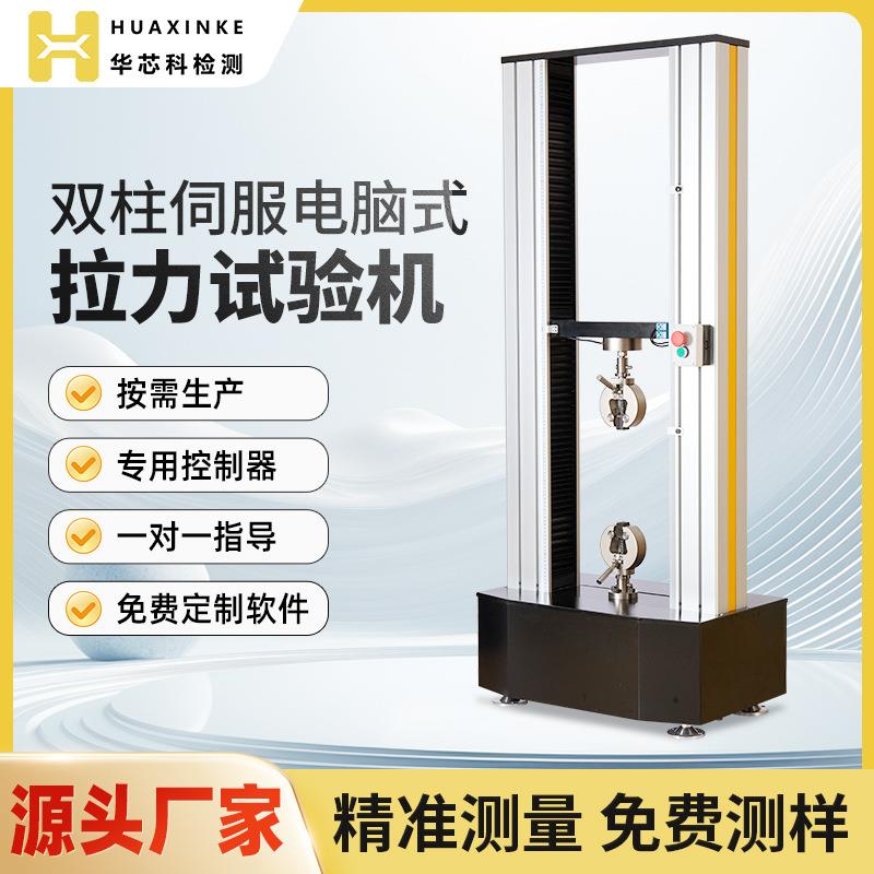 拉力试验机源头工厂强度测试机推力测试拉力机2吨电子拉力试验机