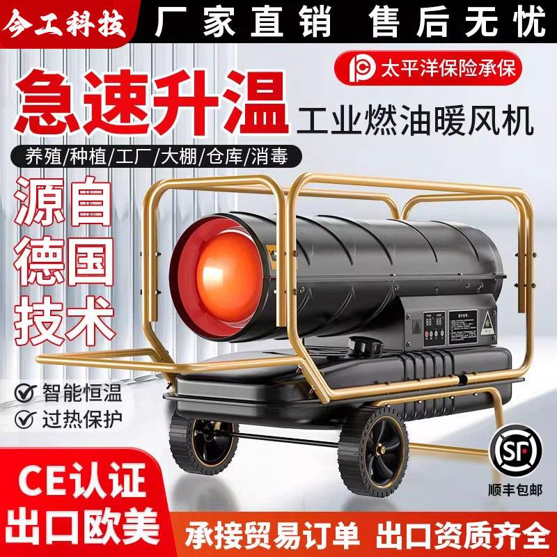 工业柴油暖风机温器大功率大棚养殖取暖设备烘干加热燃油热风机