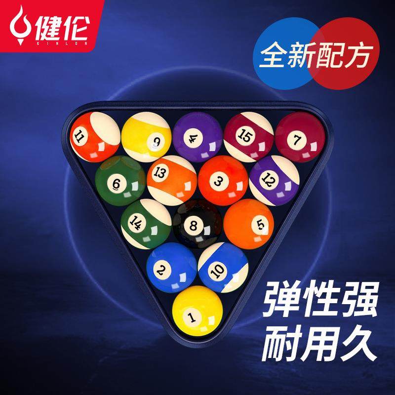 健伦台球子美式中式黑八16彩球子台球用品大号直径57.2mm源头工厂