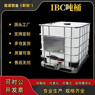 吨桶 厂家塑料方桶PE运输带框架耐酸碱1000升塑料化工ibc集装