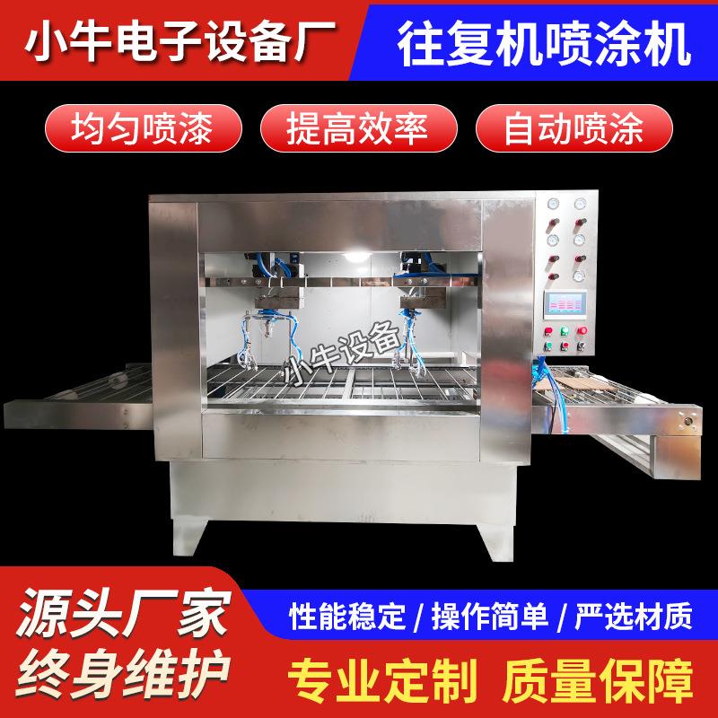 双轴双旋自动往复机喷漆机往复式喷涂机手表带硅胶外壳自动喷油机
